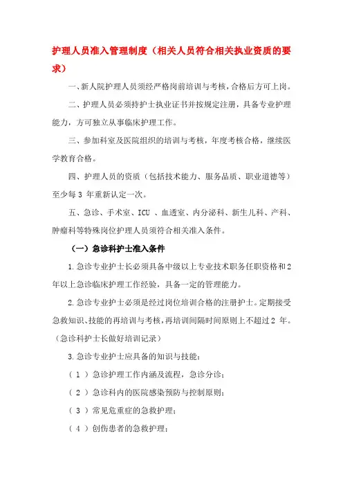 相关人员资质要求