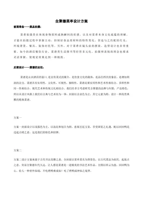 菜单设计方案 2