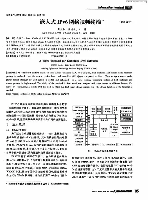 嵌入式IPv6网络视频终端