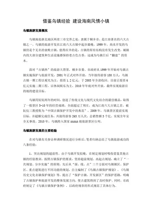 乌镇 3