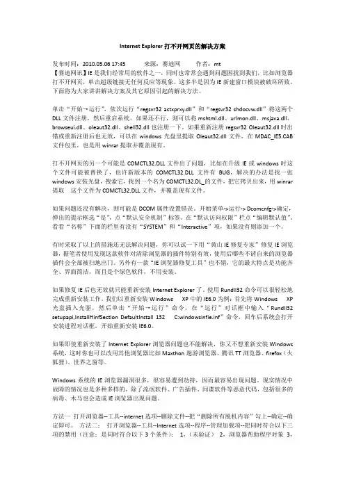 Internet Explorer打不开网页的解决方案