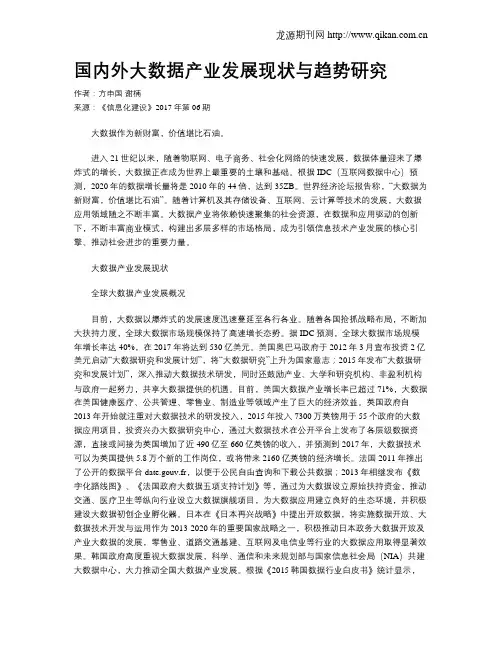 国内外大数据产业发展现状与趋势研究
