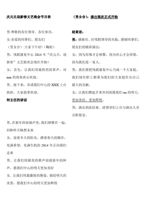庆元旦迎新春文艺晚会主持词