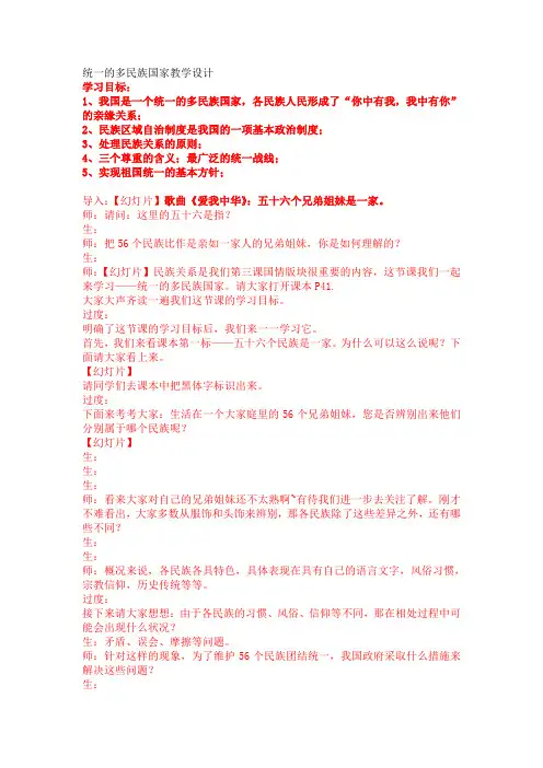 统一的多民族国家教学设计