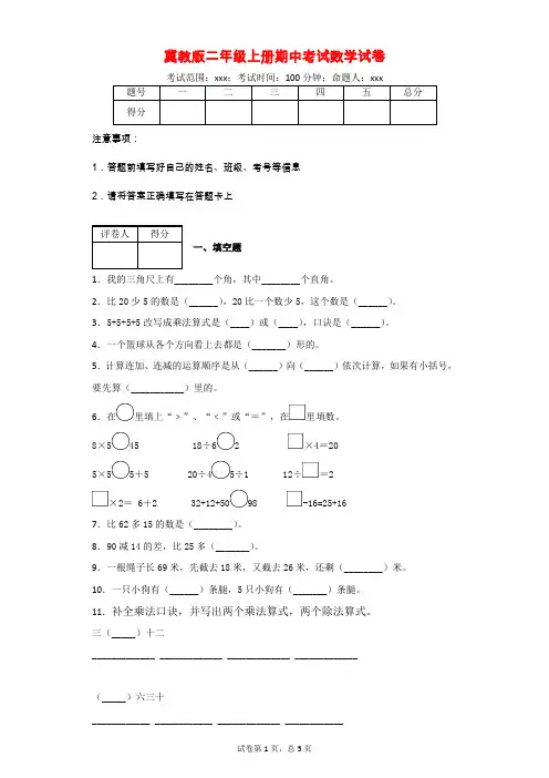 冀教版二年级上册期中考试数学试卷(附答案)