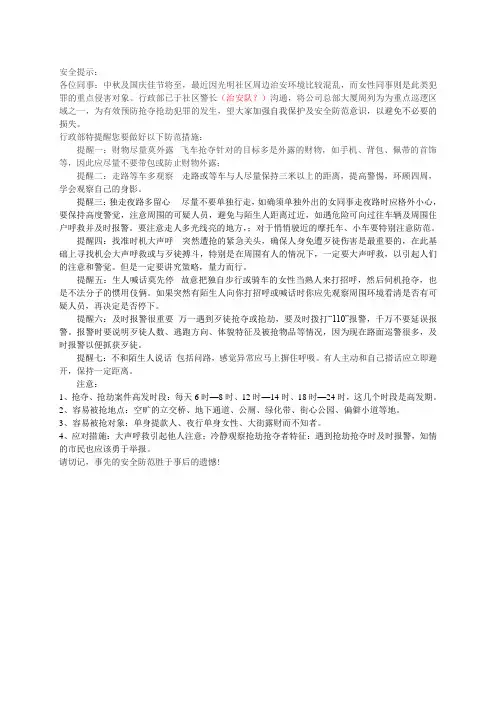 防抢防盗常识