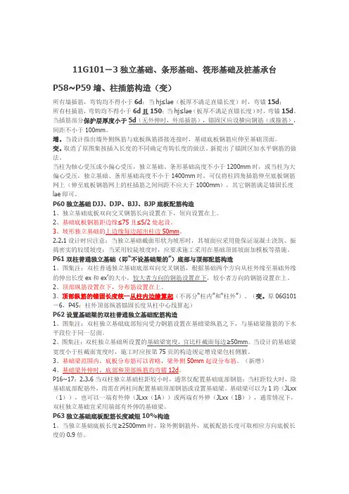 11G101-3独立基础、条形基础、筏形基础及桩基承台配筋要求_汇总讲解