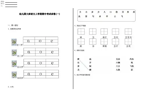 幼儿园大班语文上学期期中考试试卷(一)