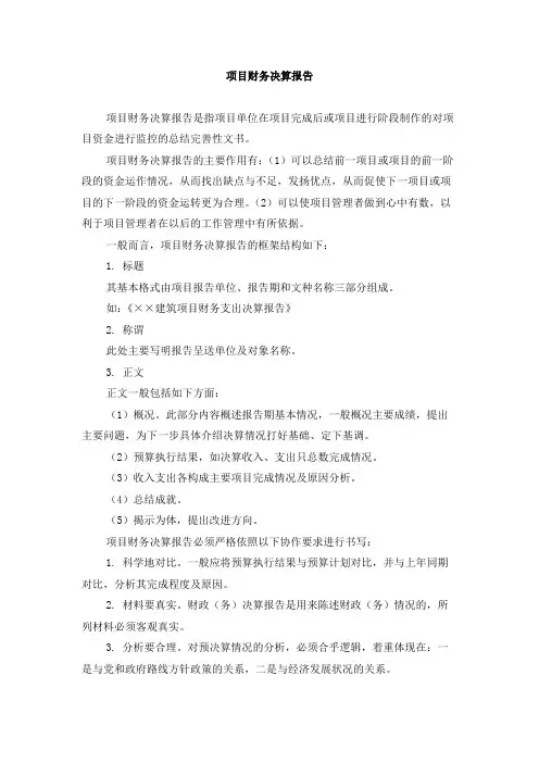 项目财务决算报告
