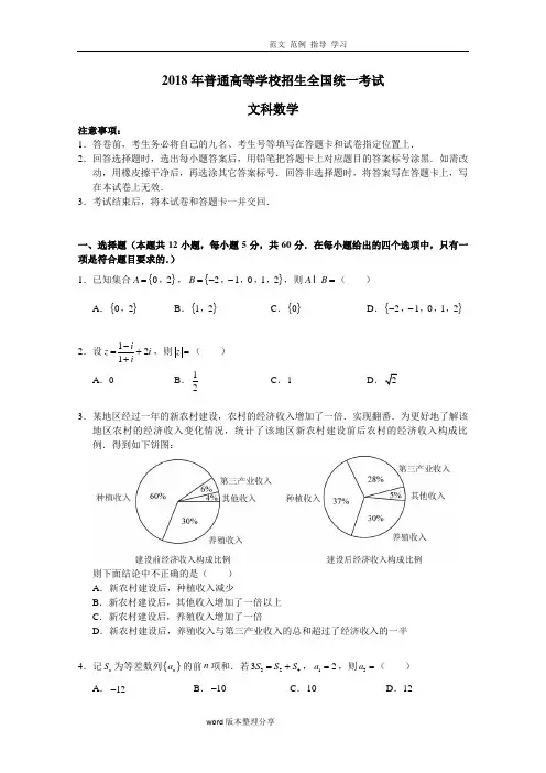 2018高考真题__文科数学全国卷Ⅰ