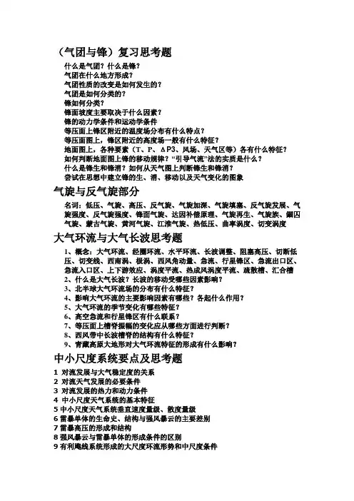 天气学原理复习题