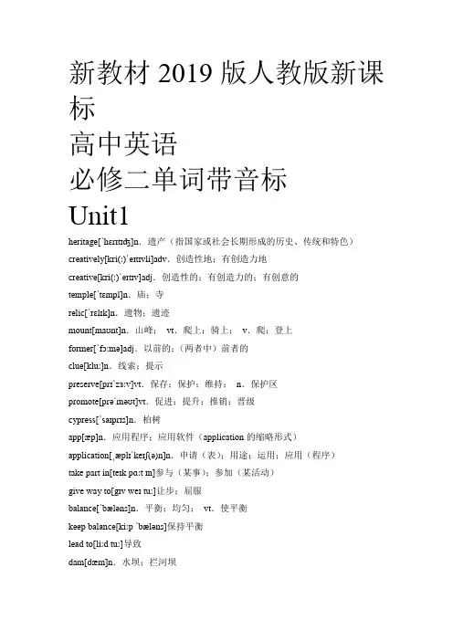 【新教材】人教2019版高中英语必修2第二册单词表带音标