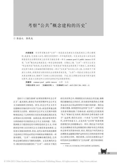 考察_公共_概念建构的历史_张康之