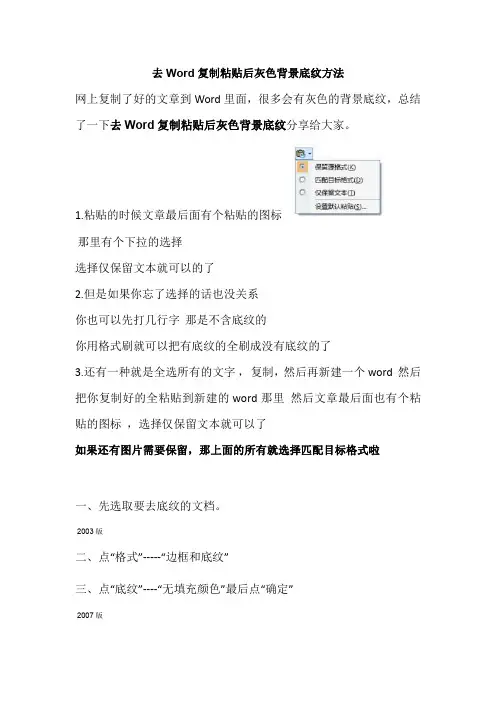 去WORD复制粘贴后灰色背景底纹方法