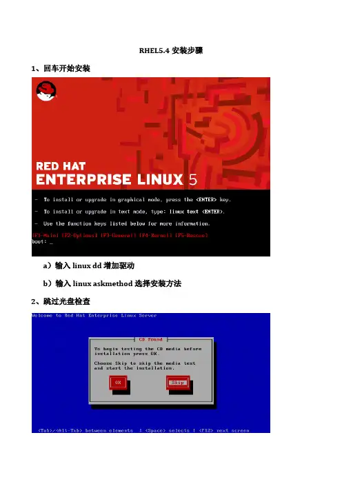 RHEL5.4安装步骤