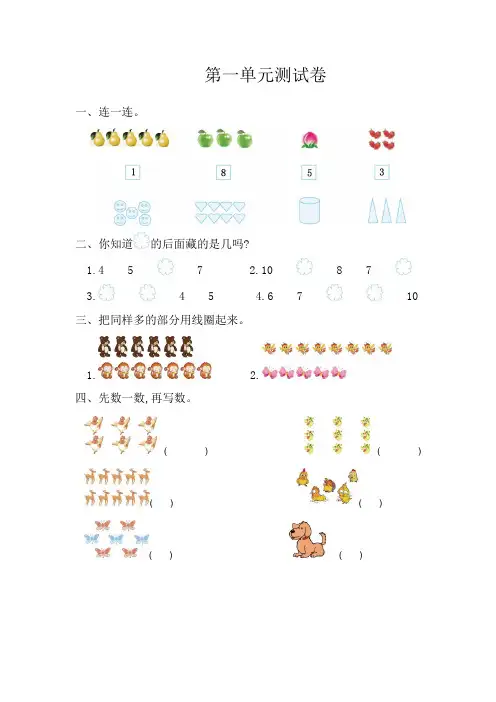 人教版一年级数学上册第一单元测试卷及答案