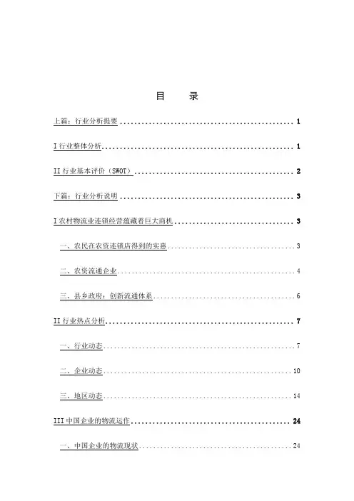 物流行业分析报告