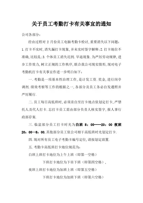 关于考勤打卡通知