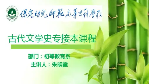 00专接本：古代文学考试简介(修订版)