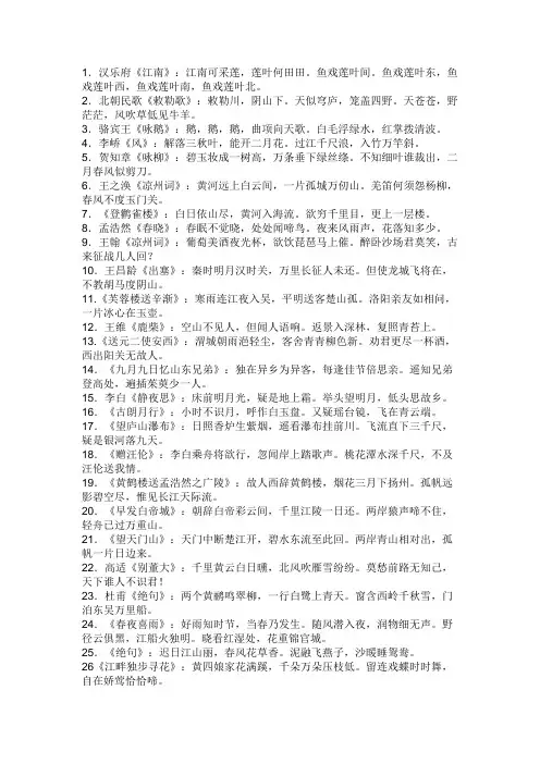 古诗6十首
