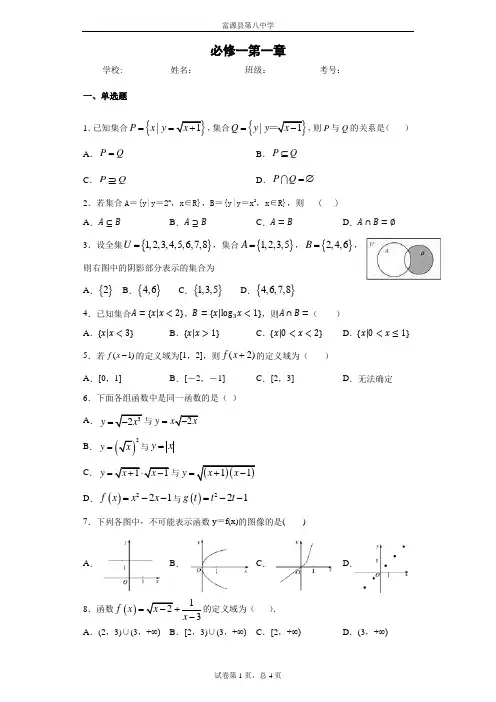 数学必修一第一章试卷(含答案)