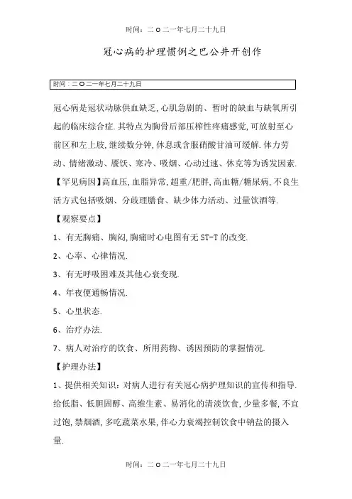 冠心病的护理常规