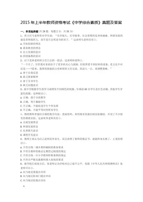 2015年教师资格考试《中学综合素质》真题及答案