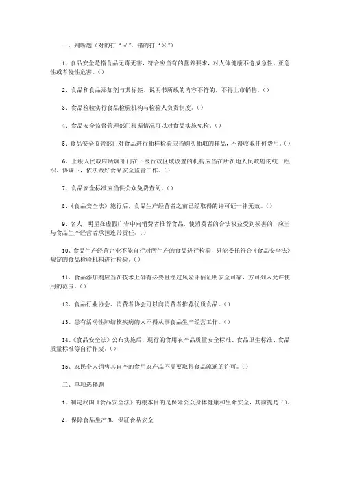 新食品安全法试题及答案【食品安全法试题答案】