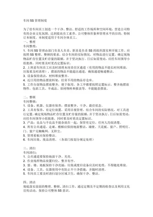 车间5S