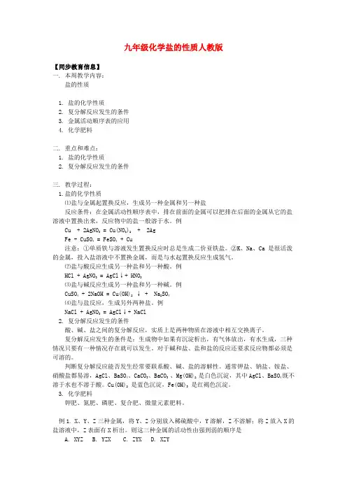 九年级化学盐的性质人教版