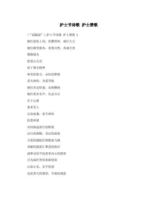 护士节诗歌护士赞歌