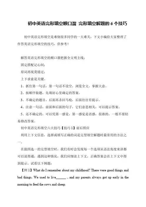初中英语完形填空顺口溜 完形填空解题的6个技巧