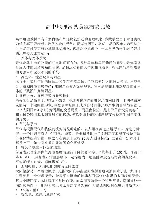 大专题   常见易混概念辨析