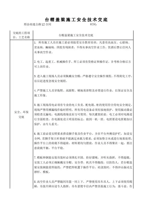 盖梁安全技术交底