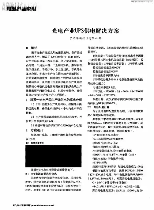 光电产业UPS供电解决方案