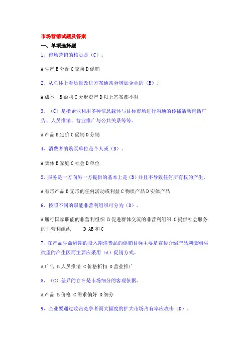 市场营销试题及答案