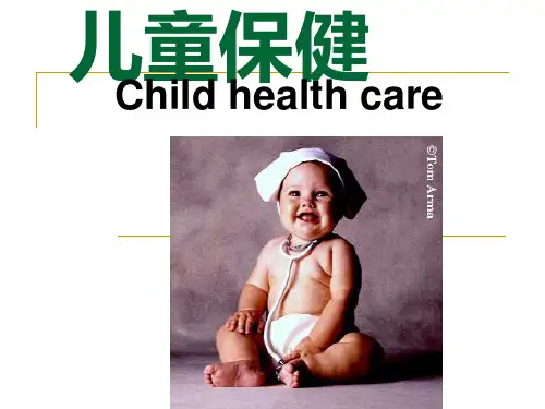 儿童保健专科