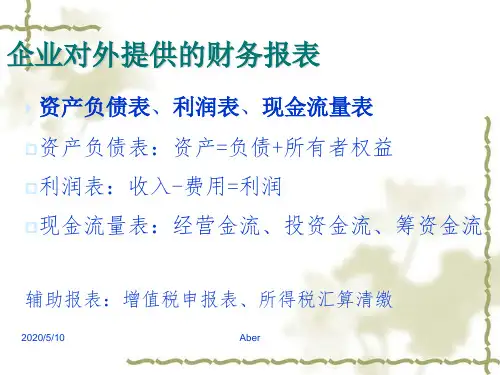 某公司财务报表分析课件(PPT 63页)