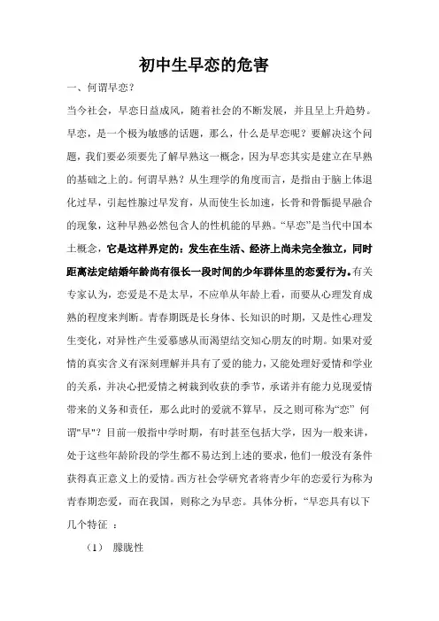 初中生早恋的危害
