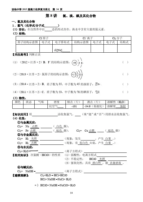 访仙中学2015届高三化学一轮复习6氯溴碘及其化合物