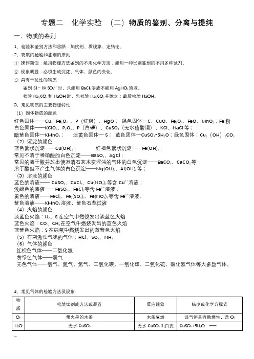 初三化学专题复习-物质的鉴别、分离与提纯