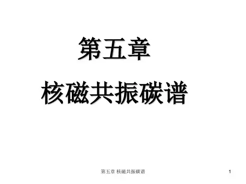 第五章 核磁共振碳谱(white)