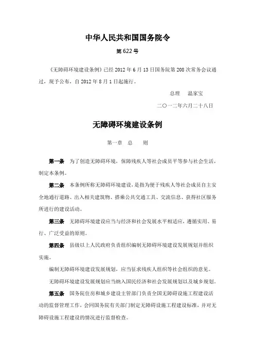 无障碍环境建设条例