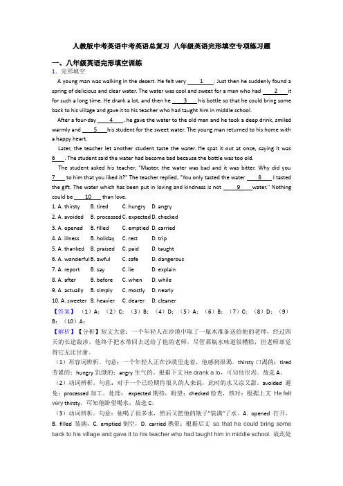 人教版中考英语中考英语总复习 八年级英语完形填空专项练习题