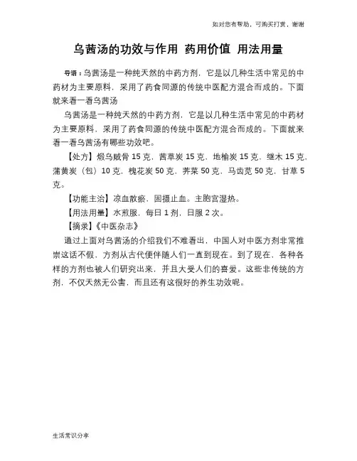 乌茜汤的功效与作用 药用价值 用法用量