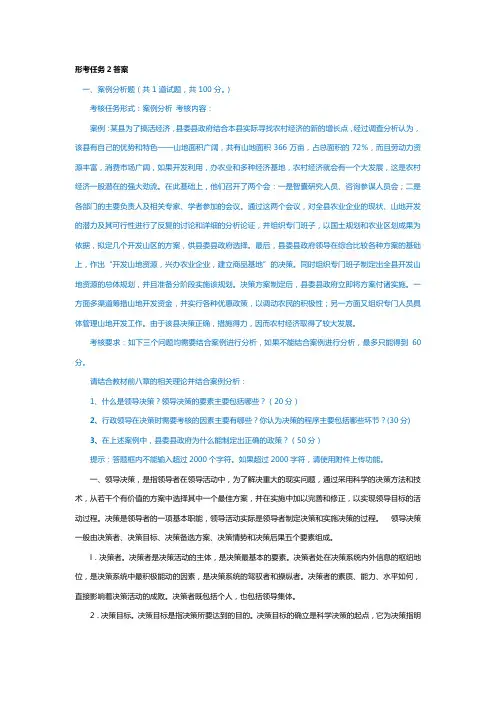 国家电大行政领导学形考任务二答案