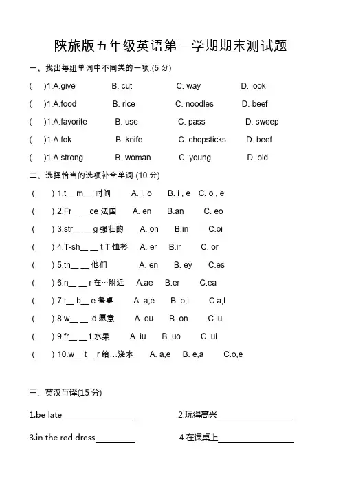 陕旅版五年级英语上册期末测试卷22