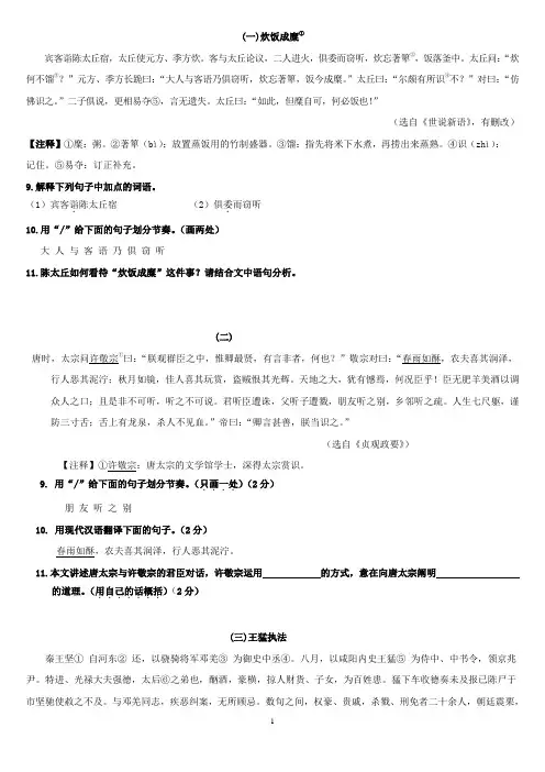 课外文言文(2015模拟)