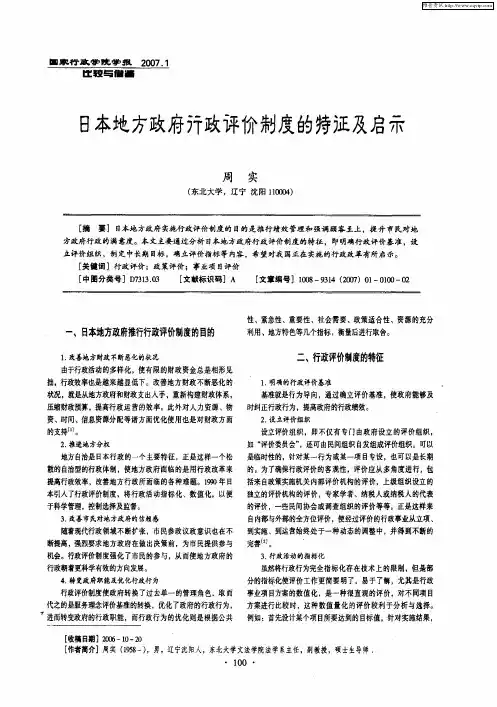 日本地方政府行政评价制度的特征及启示