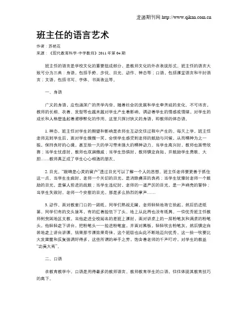 班主任的语言艺术
